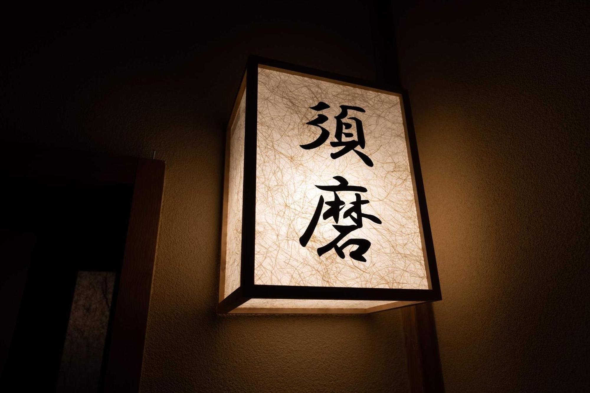Hadano Jinya Ryokan מראה חיצוני תמונה
