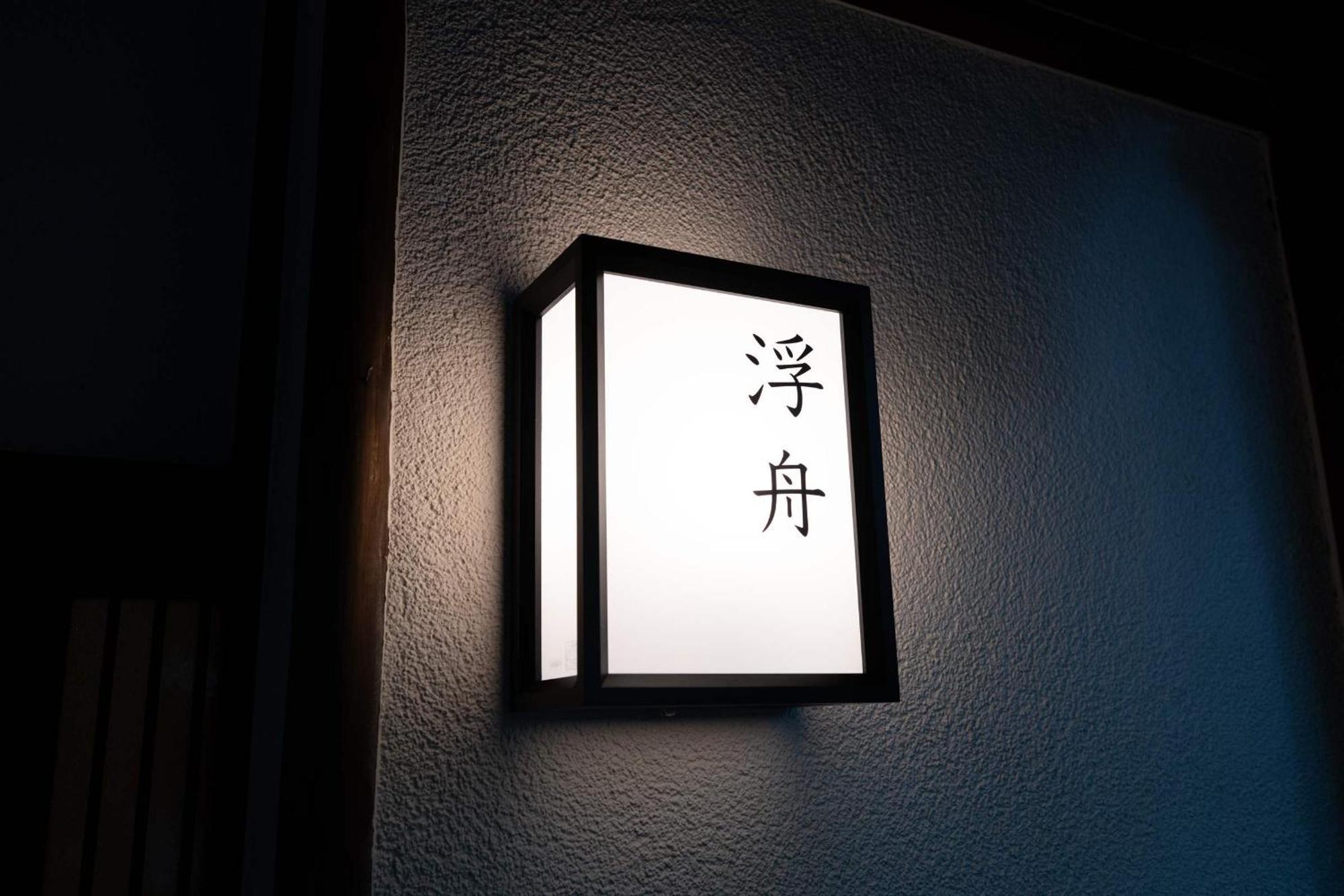Hadano Jinya Ryokan מראה חיצוני תמונה